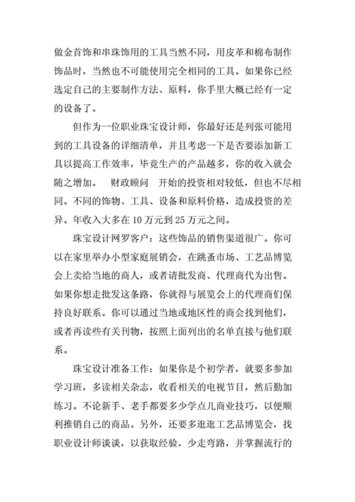 珠宝设计专业就业如何,珠宝设计专业就业如何