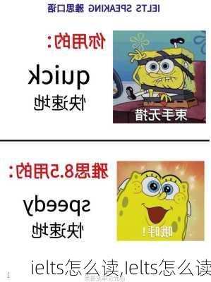 ielts怎么读,Ielts怎么读