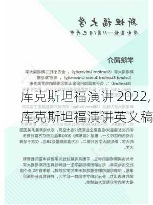 库克斯坦福演讲 2022,库克斯坦福演讲英文稿