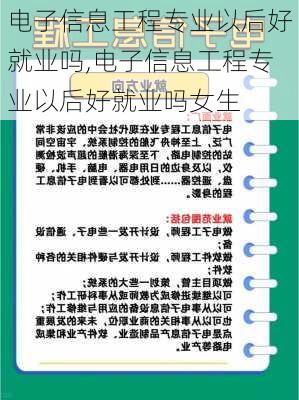 电子信息工程专业以后好就业吗,电子信息工程专业以后好就业吗女生