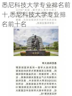 悉尼科技大学专业排名前十,悉尼科技大学专业排名前十名