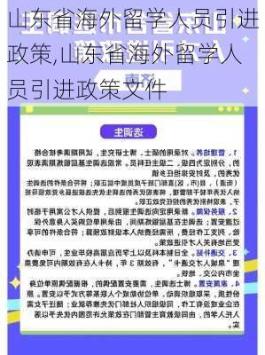 山东省海外留学人员引进政策,山东省海外留学人员引进政策文件