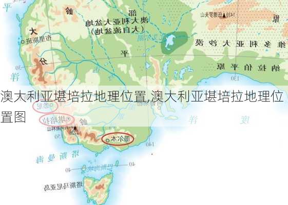 澳大利亚堪培拉地理位置,澳大利亚堪培拉地理位置图