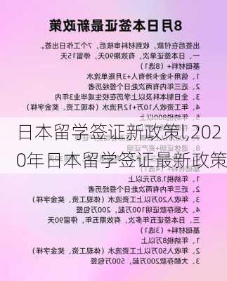 日本留学签证新政策l,2020年日本留学签证最新政策