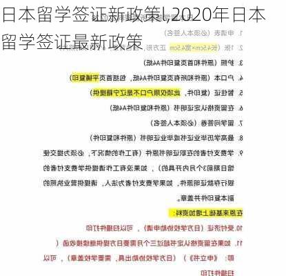 日本留学签证新政策l,2020年日本留学签证最新政策