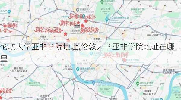 伦敦大学亚非学院地址,伦敦大学亚非学院地址在哪里