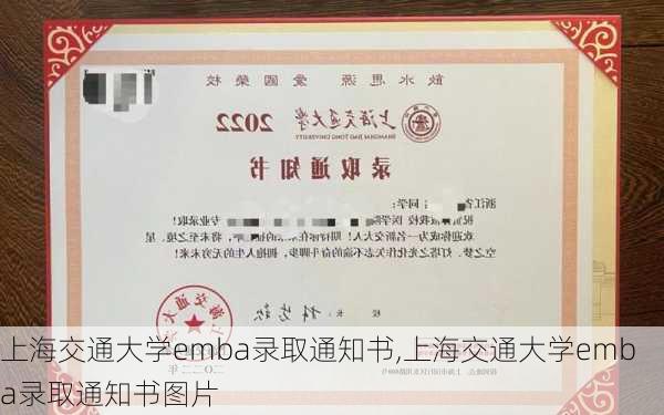 上海交通大学emba录取通知书,上海交通大学emba录取通知书图片