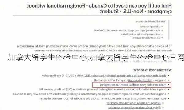 加拿大留学生体检中心,加拿大留学生体检中心官网