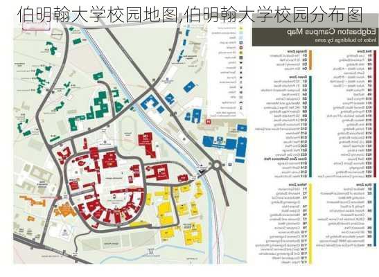 伯明翰大学校园地图,伯明翰大学校园分布图