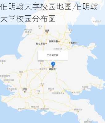 伯明翰大学校园地图,伯明翰大学校园分布图