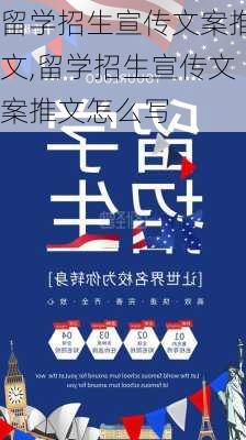 留学招生宣传文案推文,留学招生宣传文案推文怎么写