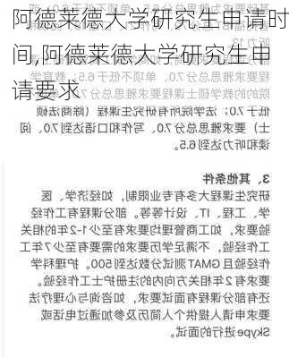 阿德莱德大学研究生申请时间,阿德莱德大学研究生申请要求