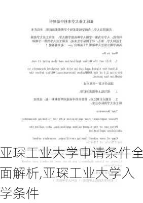 亚琛工业大学申请条件全面解析,亚琛工业大学入学条件