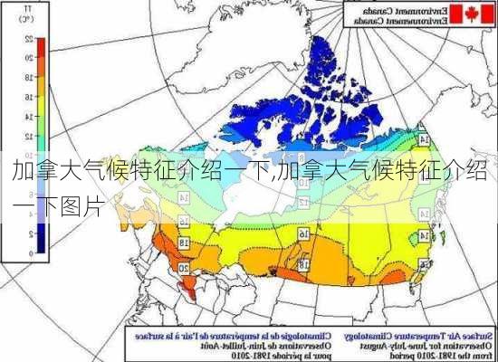 加拿大气候特征介绍一下,加拿大气候特征介绍一下图片