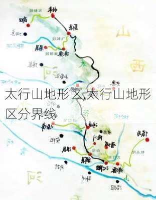 太行山地形区,太行山地形区分界线