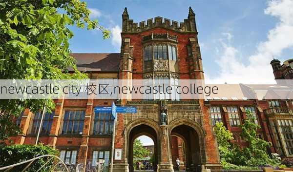 newcastle city 校区,newcastle college