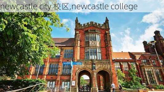 newcastle city 校区,newcastle college