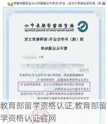 教育部留学资格认证,教育部留学资格认证官网