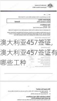 澳大利亚457签证,澳大利亚457签证有哪些工种