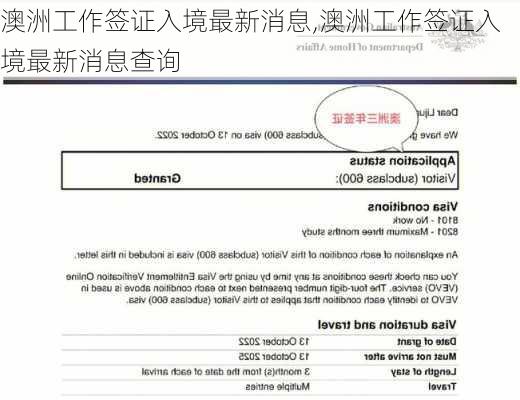 澳洲工作签证入境最新消息,澳洲工作签证入境最新消息查询