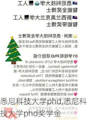 悉尼科技大学phd,悉尼科技大学phd奖学金