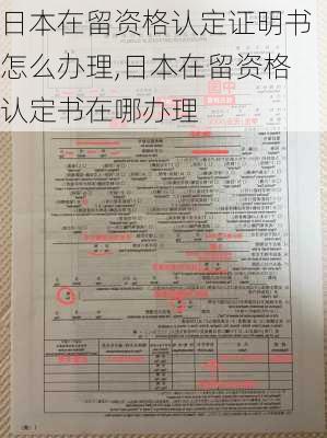 日本在留资格认定证明书怎么办理,日本在留资格认定书在哪办理