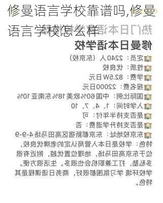 修曼语言学校靠谱吗,修曼语言学校怎么样