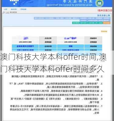 澳门科技大学本科offer时间,澳门科技大学本科offer时间多久