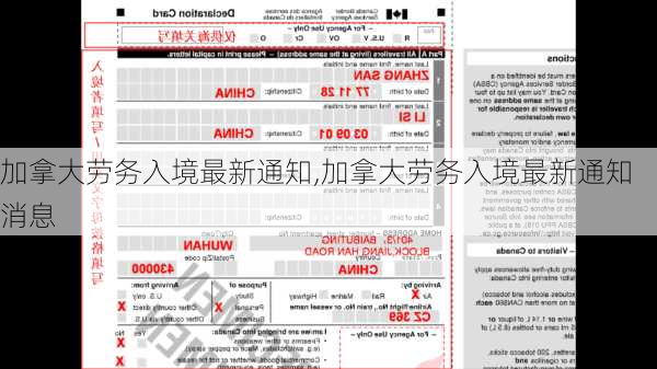 加拿大劳务入境最新通知,加拿大劳务入境最新通知消息