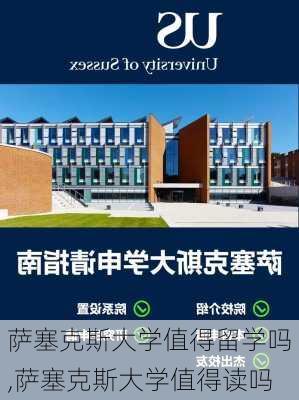 萨塞克斯大学值得留学吗,萨塞克斯大学值得读吗