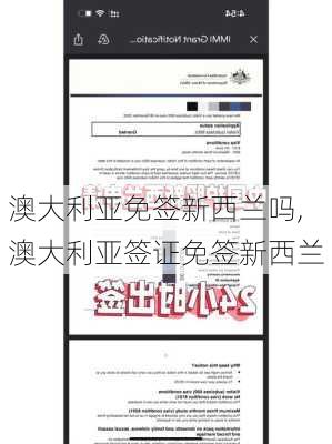 澳大利亚免签新西兰吗,澳大利亚签证免签新西兰