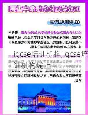 igcse培训机构,igcse培训机构线上