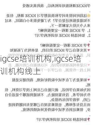 igcse培训机构,igcse培训机构线上