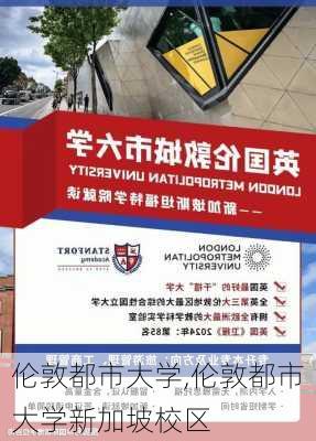 伦敦都市大学,伦敦都市大学新加坡校区