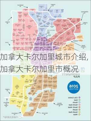 加拿大卡尔加里城市介绍,加拿大卡尔加里市概况