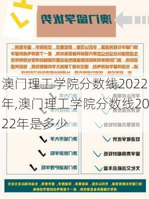 澳门理工学院分数线2022年,澳门理工学院分数线2022年是多少