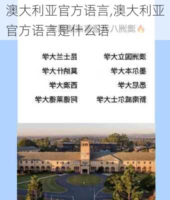 澳大利亚官方语言,澳大利亚官方语言是什么语