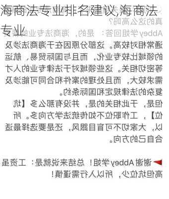 海商法专业排名建议,海商法 专业