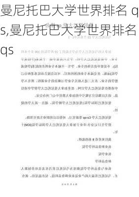 曼尼托巴大学世界排名 qs,曼尼托巴大学世界排名qs