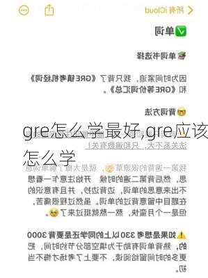 gre怎么学最好,gre应该怎么学