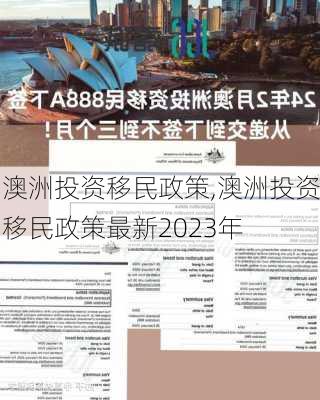 澳洲投资移民政策,澳洲投资移民政策最新2023年