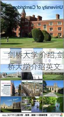 剑桥大学 介绍,剑桥大学介绍英文