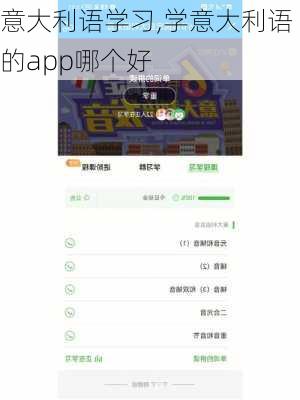 意大利语学习,学意大利语的app哪个好