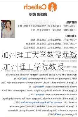 加州理工大学教授薪资,加州理工学院教授