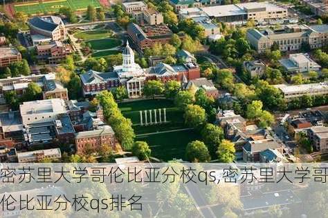 密苏里大学哥伦比亚分校qs,密苏里大学哥伦比亚分校qs排名