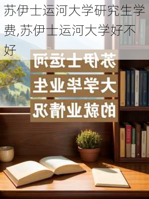 苏伊士运河大学研究生学费,苏伊士运河大学好不好