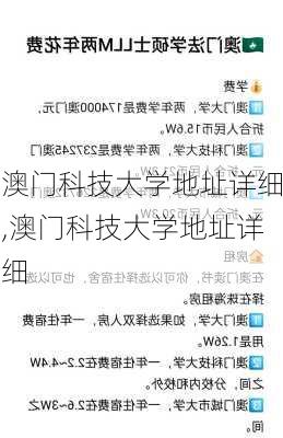 澳门科技大学地址详细,澳门科技大学地址详细