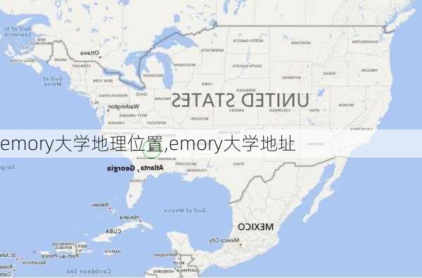 emory大学地理位置,emory大学地址