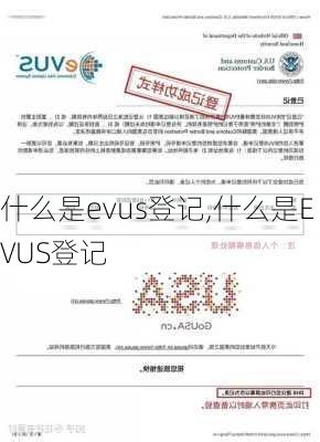 什么是evus登记,什么是EVUS登记