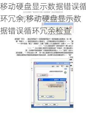 移动硬盘显示数据错误循环冗余,移动硬盘显示数据错误循环冗余检查